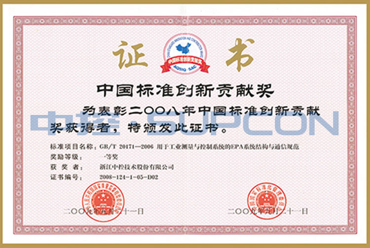 中国标准立异孝顺奖