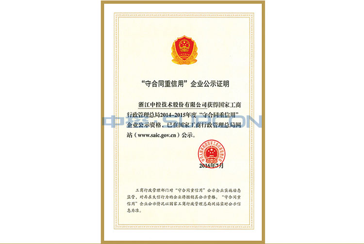 “守条约重信用”企业公示证实